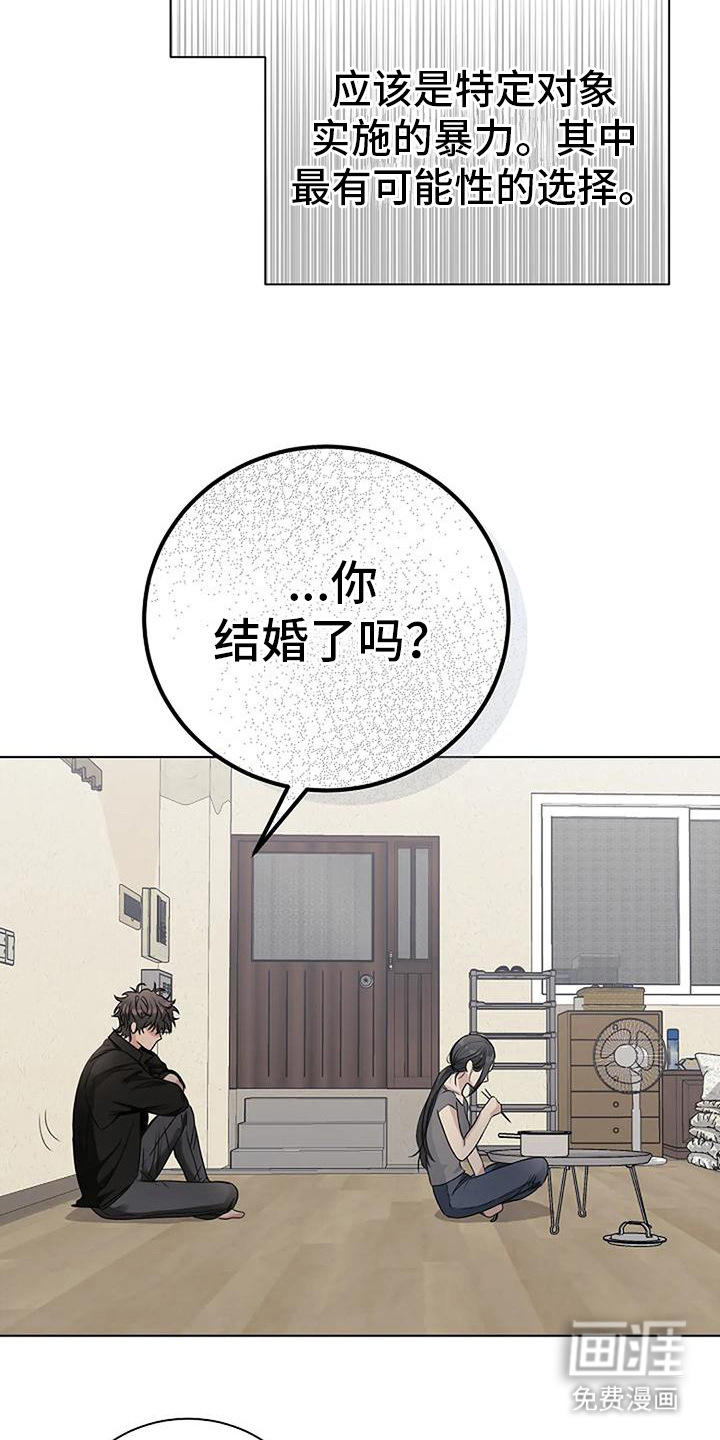 奇怪的邻居 第10话 第17页