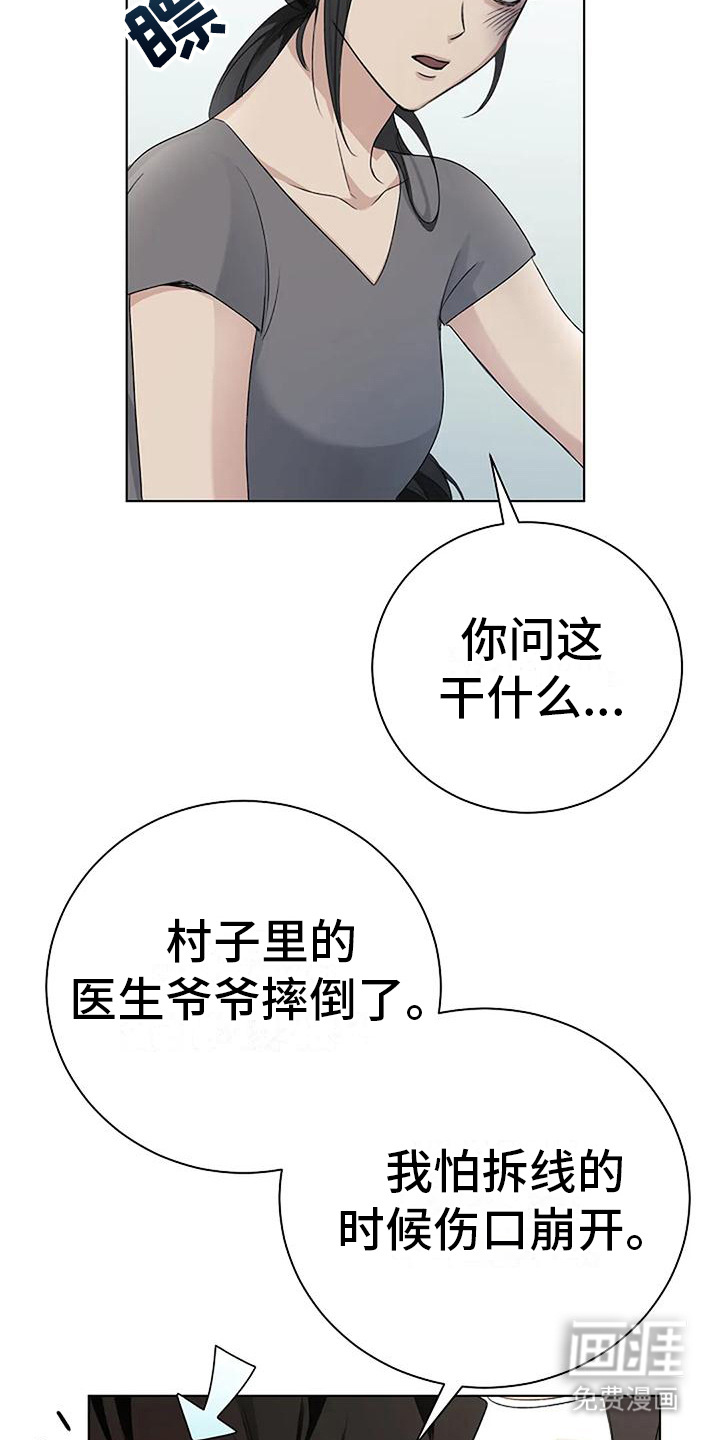 奇怪的邻居 第10话 第20页