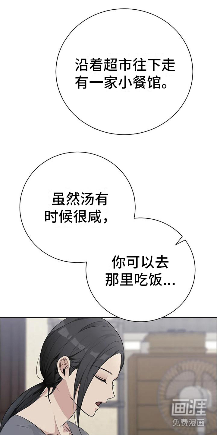 奇怪的邻居 第10话 第22页