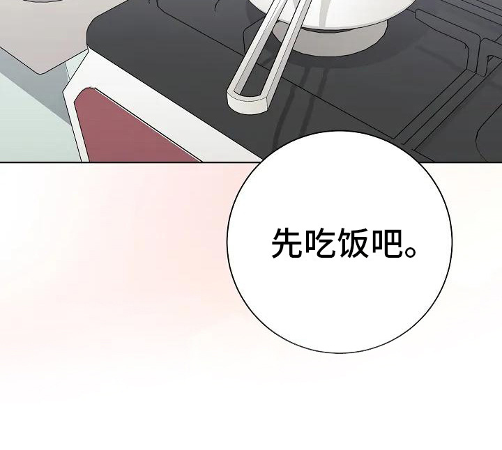 奇怪的邻居 第10话 第7页