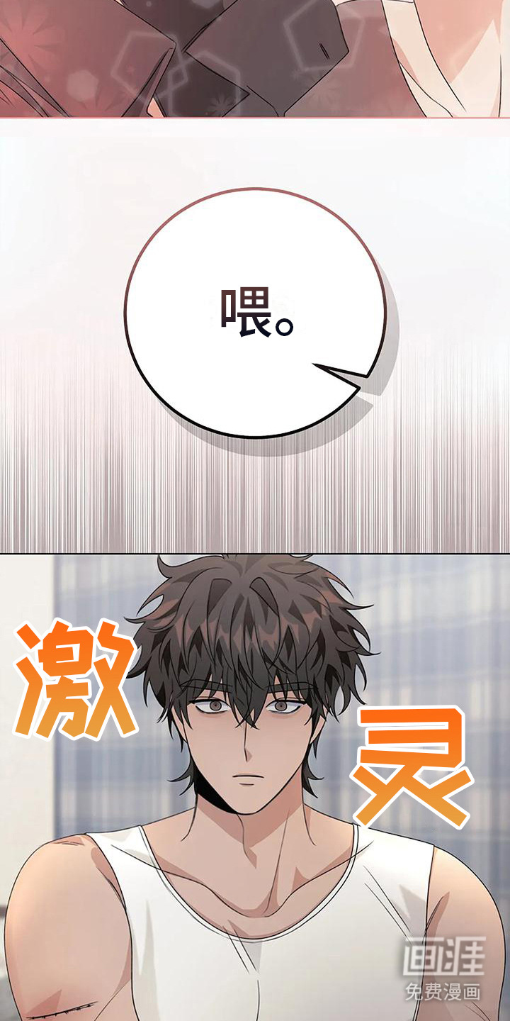 奇怪的邻居 第11话 第15页