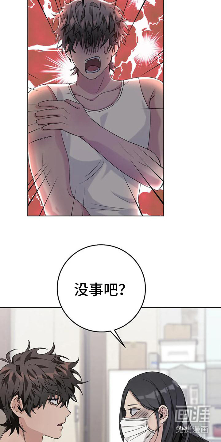 奇怪的邻居 第11话 第17页