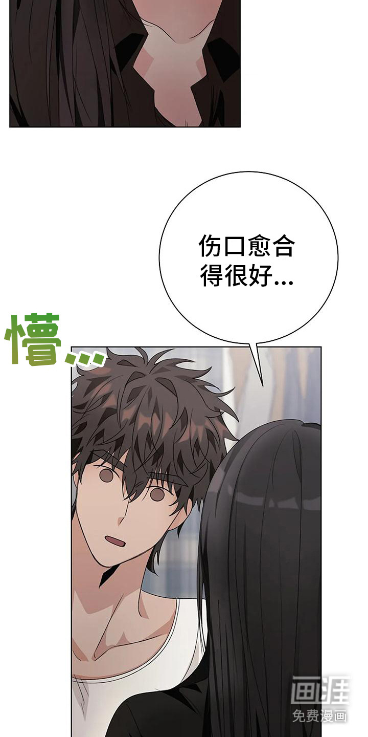 奇怪的邻居 第11话 第19页