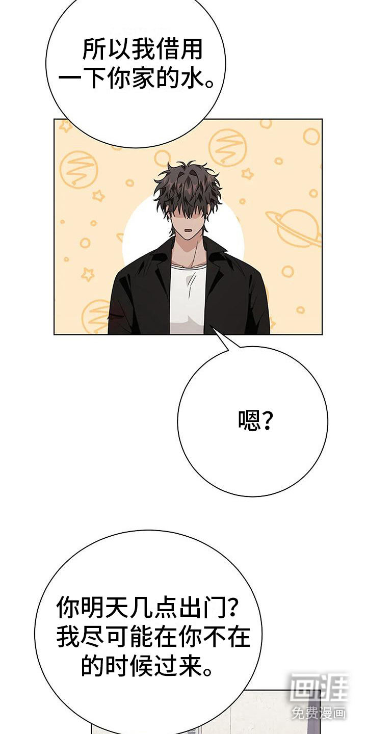 奇怪的邻居 第11话 第3页