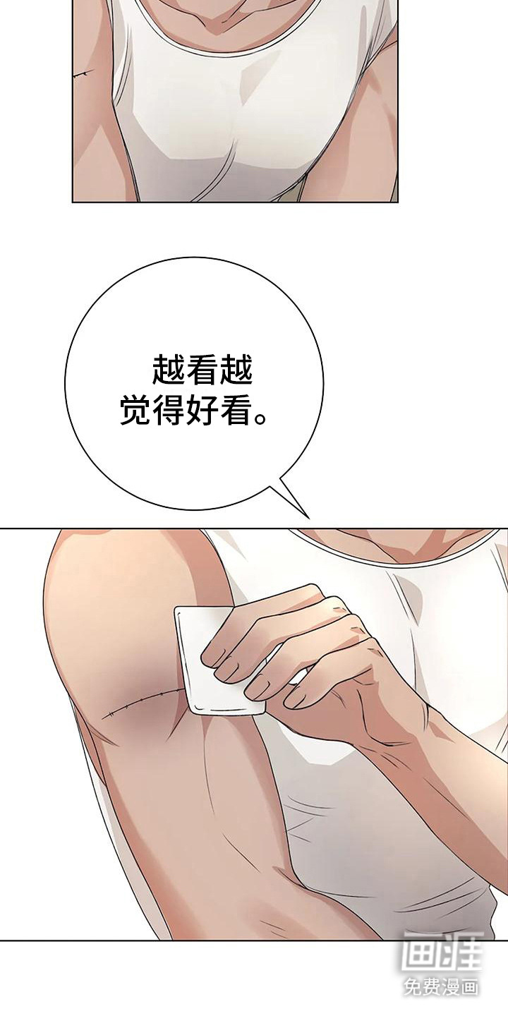 奇怪的邻居 第11话 第8页