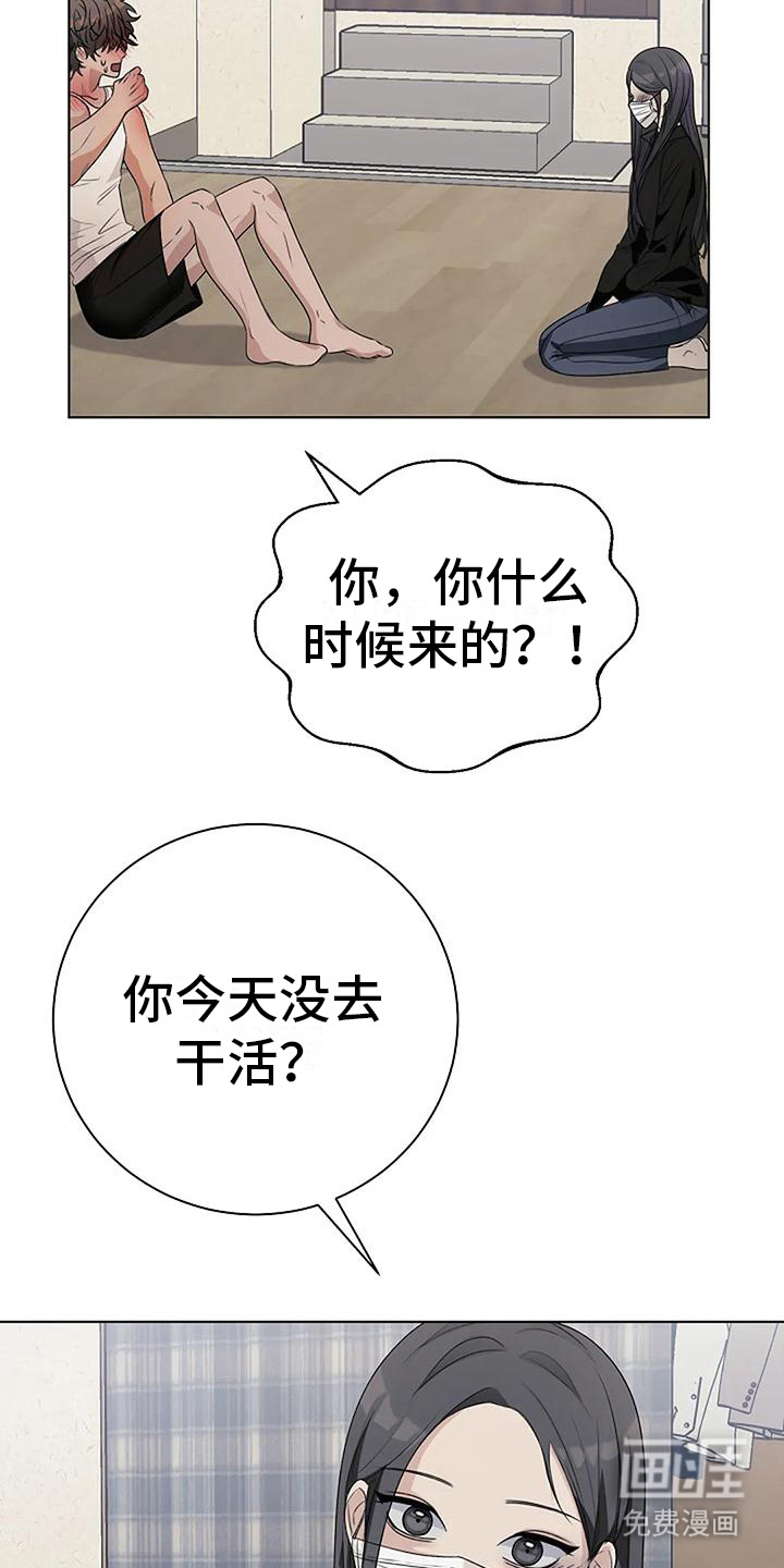 奇怪的邻居 第12话 第2页