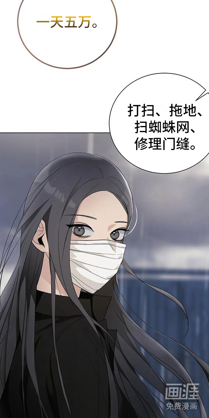 奇怪的邻居 第12话 第15页
