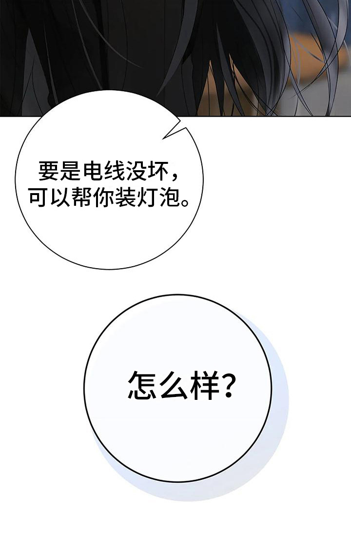 奇怪的邻居 第12话 第16页