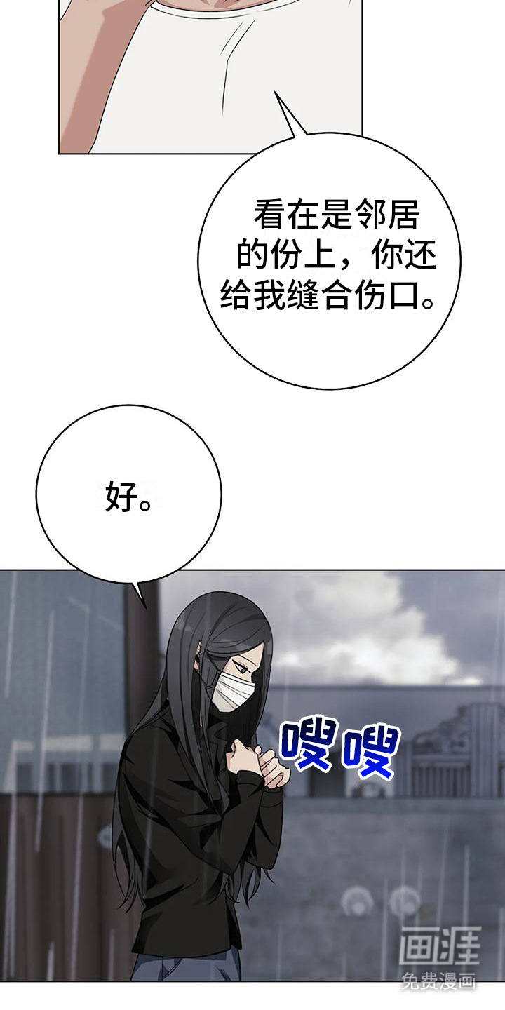 奇怪的邻居 第12话 第19页