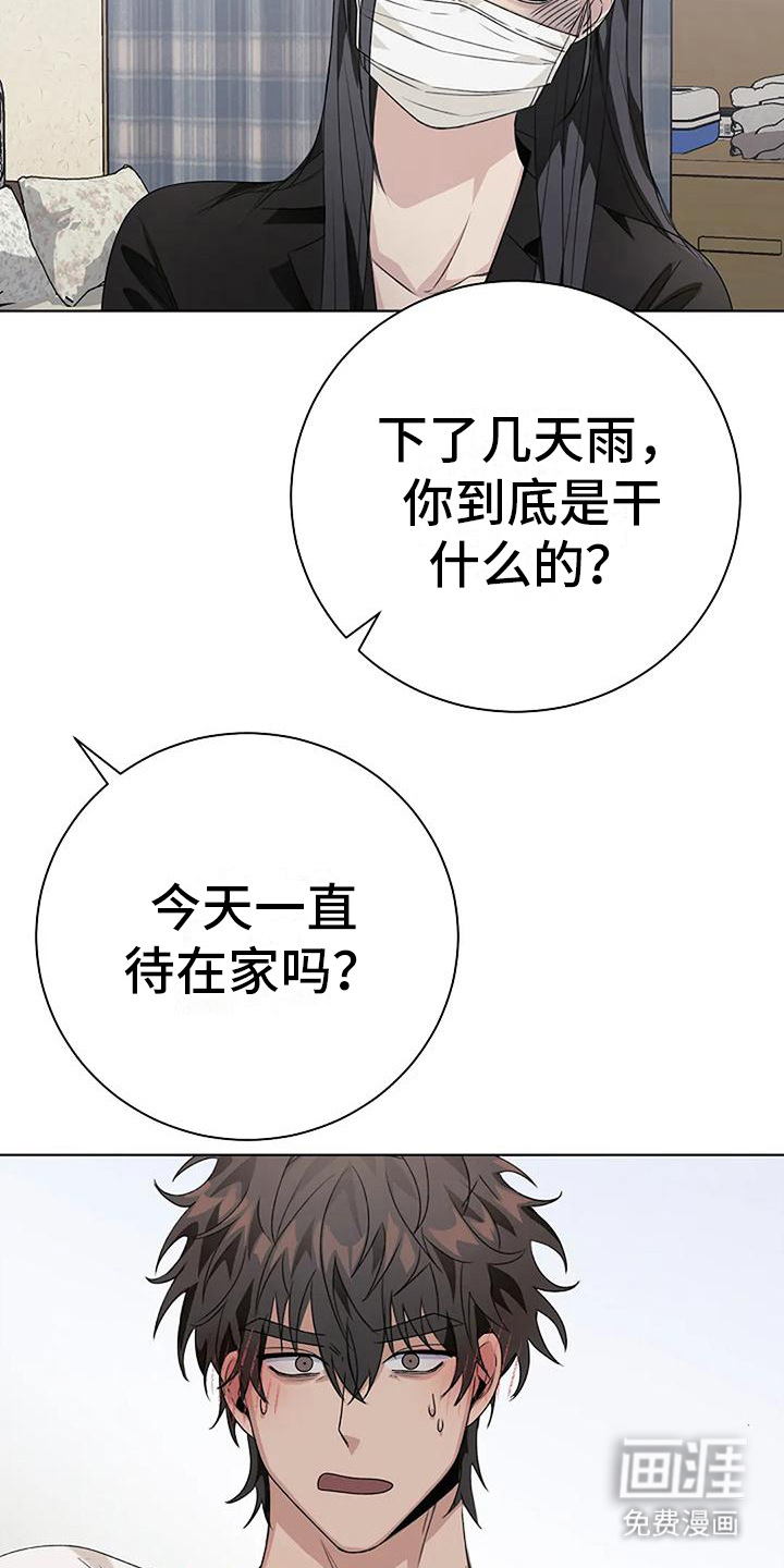 奇怪的邻居 第12话 第3页