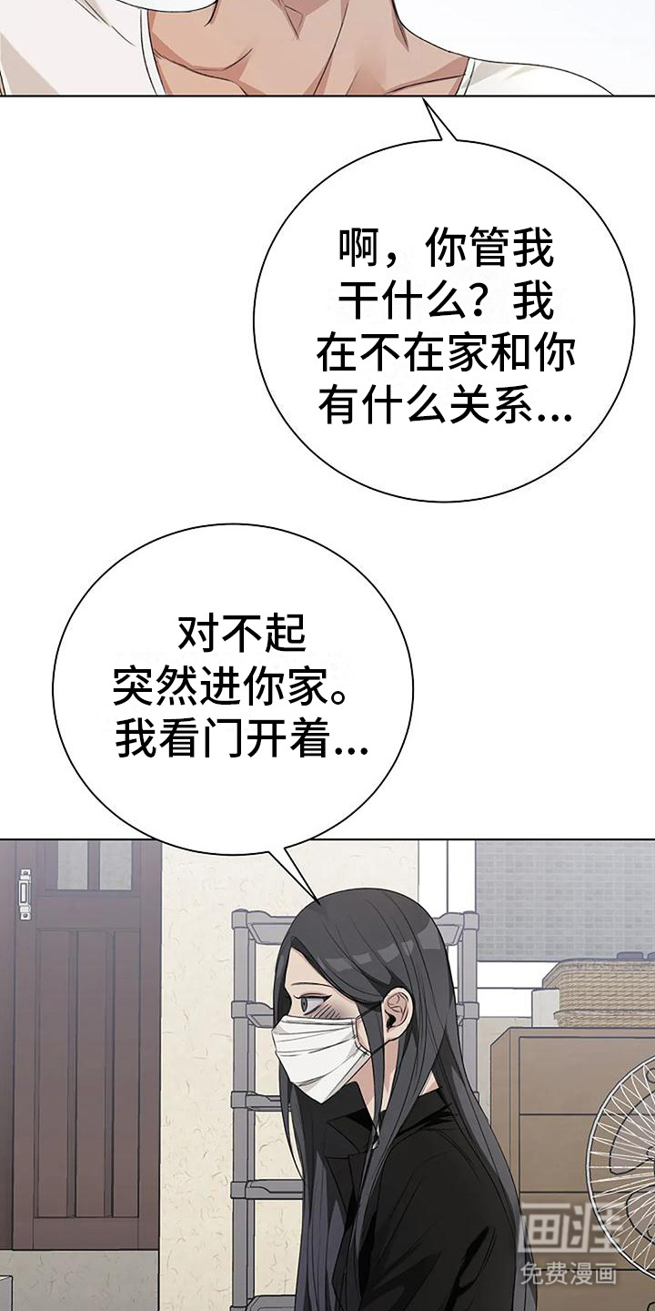 奇怪的邻居 第12话 第4页