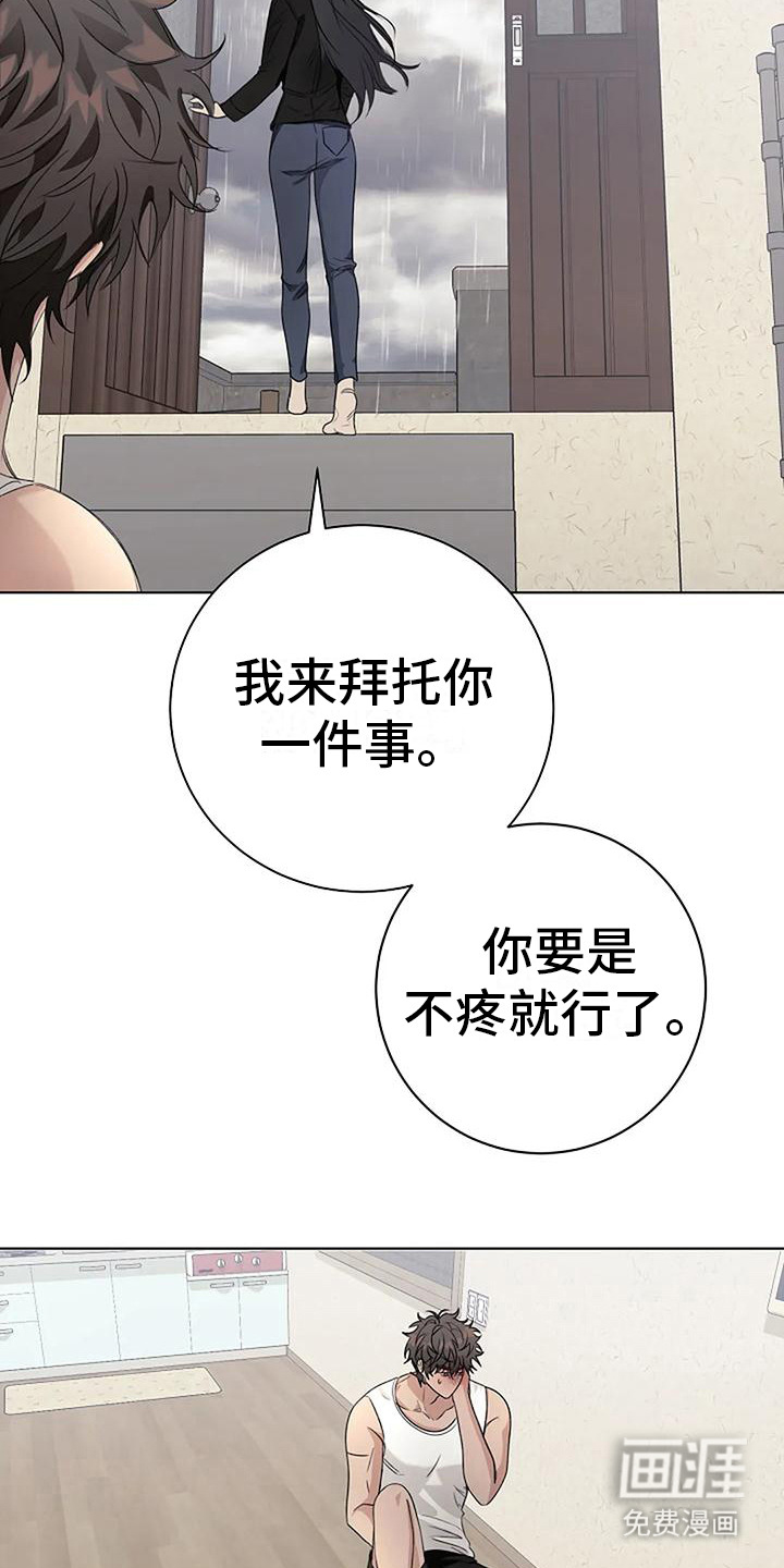 奇怪的邻居 第12话 第6页