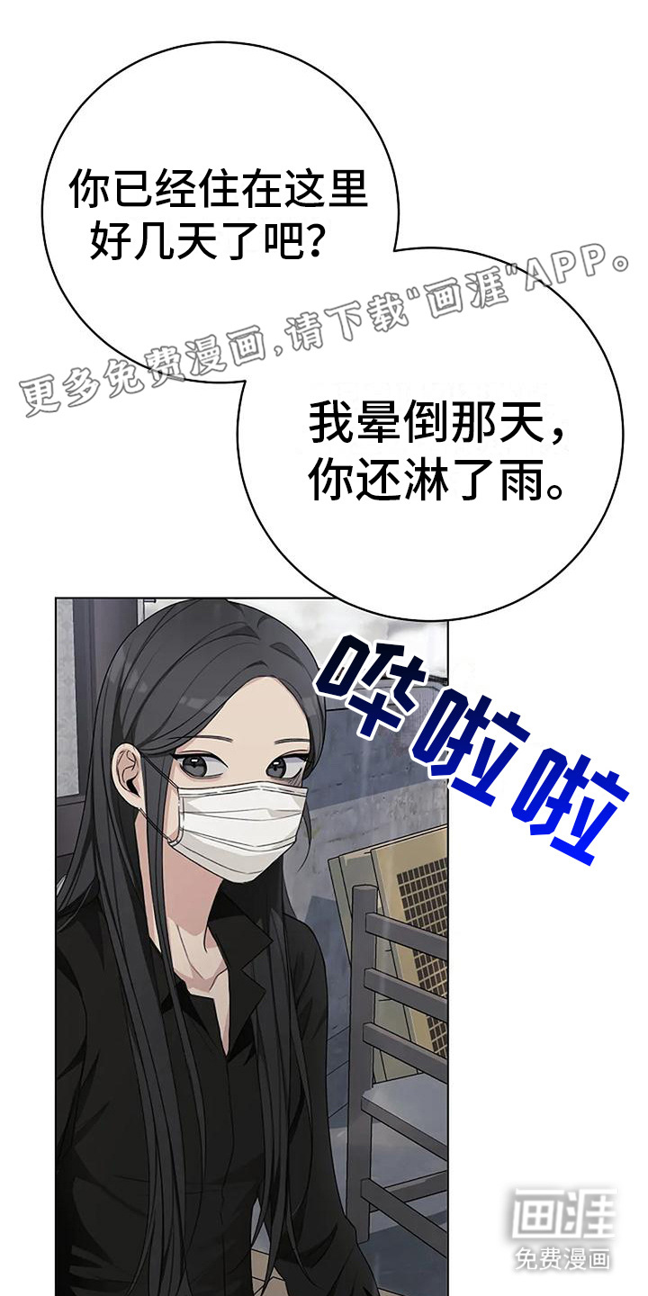 奇怪的邻居 第13话 第1页