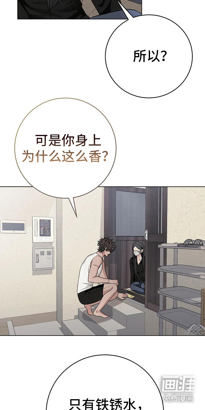 奇怪的邻居 第13话 第2页