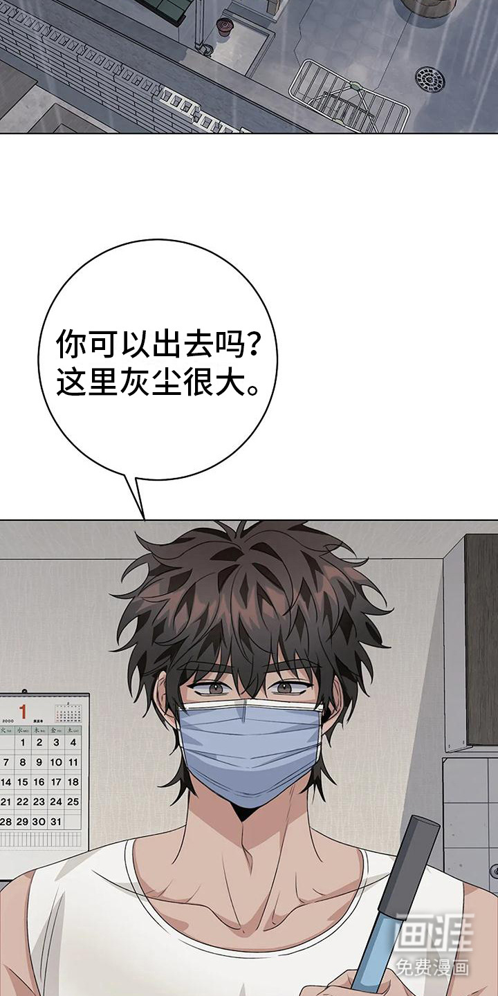 奇怪的邻居 第13话 第15页