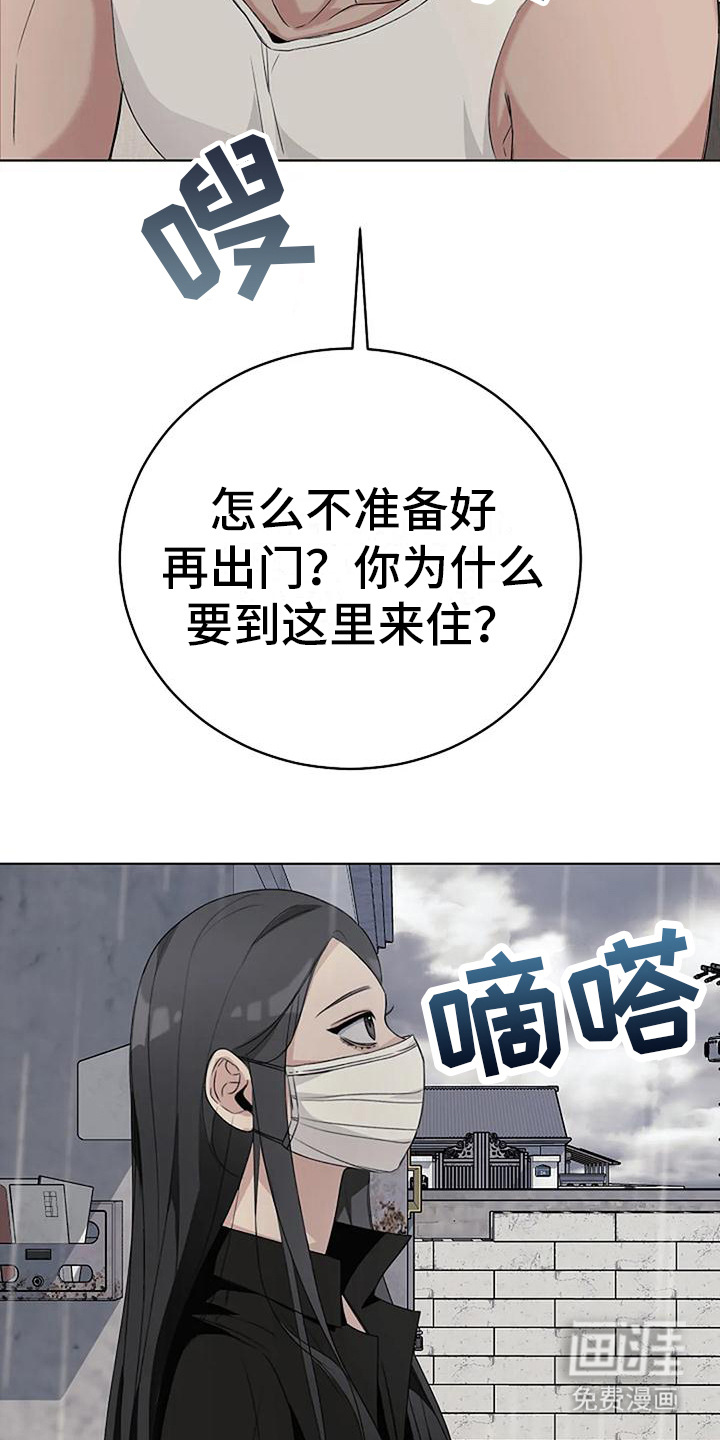 奇怪的邻居 第13话 第20页
