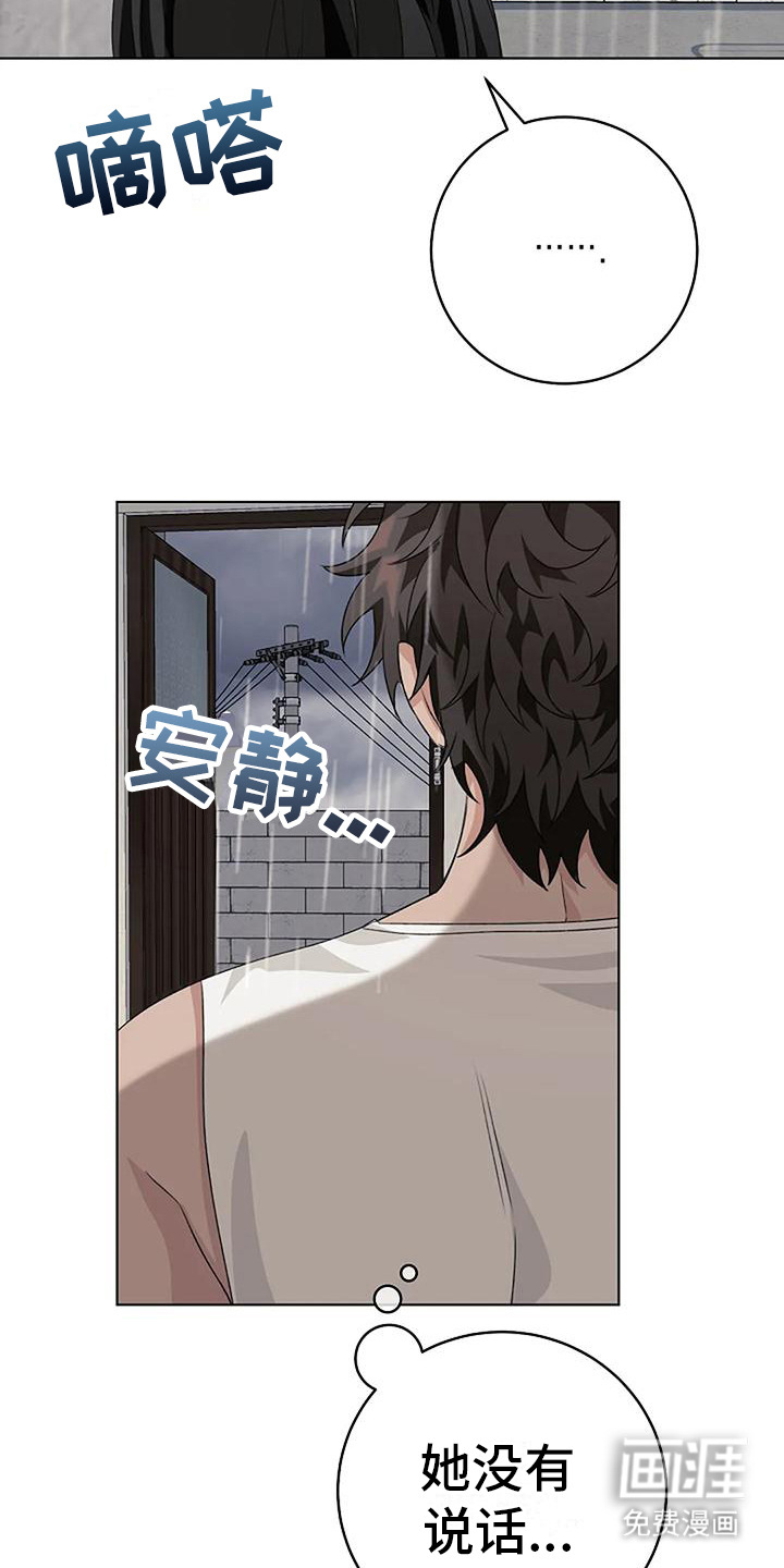 奇怪的邻居 第13话 第21页