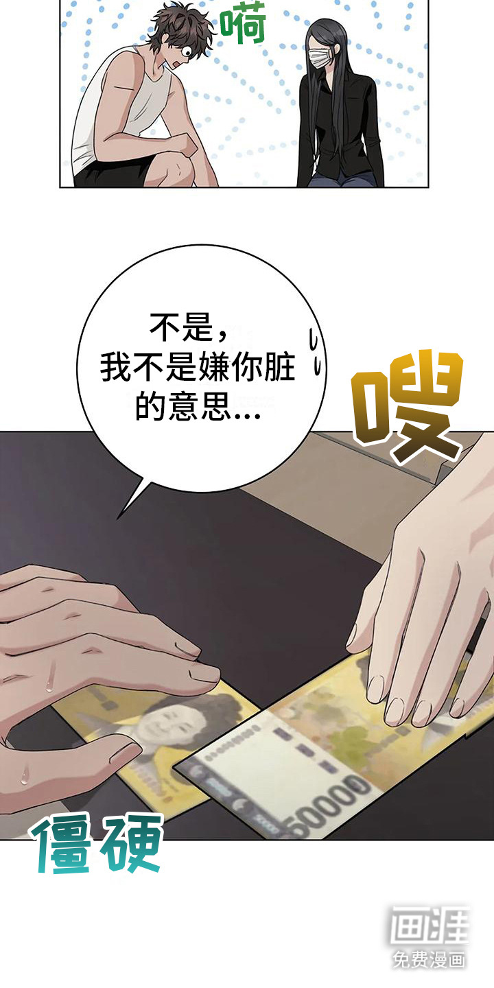 奇怪的邻居 第13话 第4页