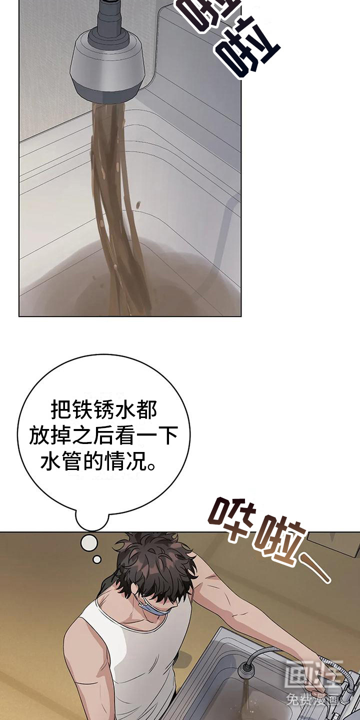 奇怪的邻居 第14话 第12页