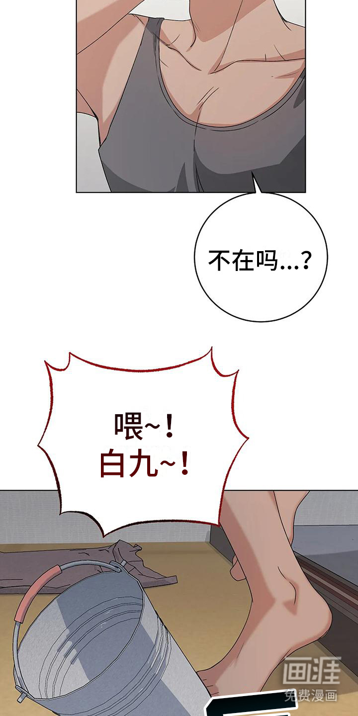 奇怪的邻居 第14话 第17页