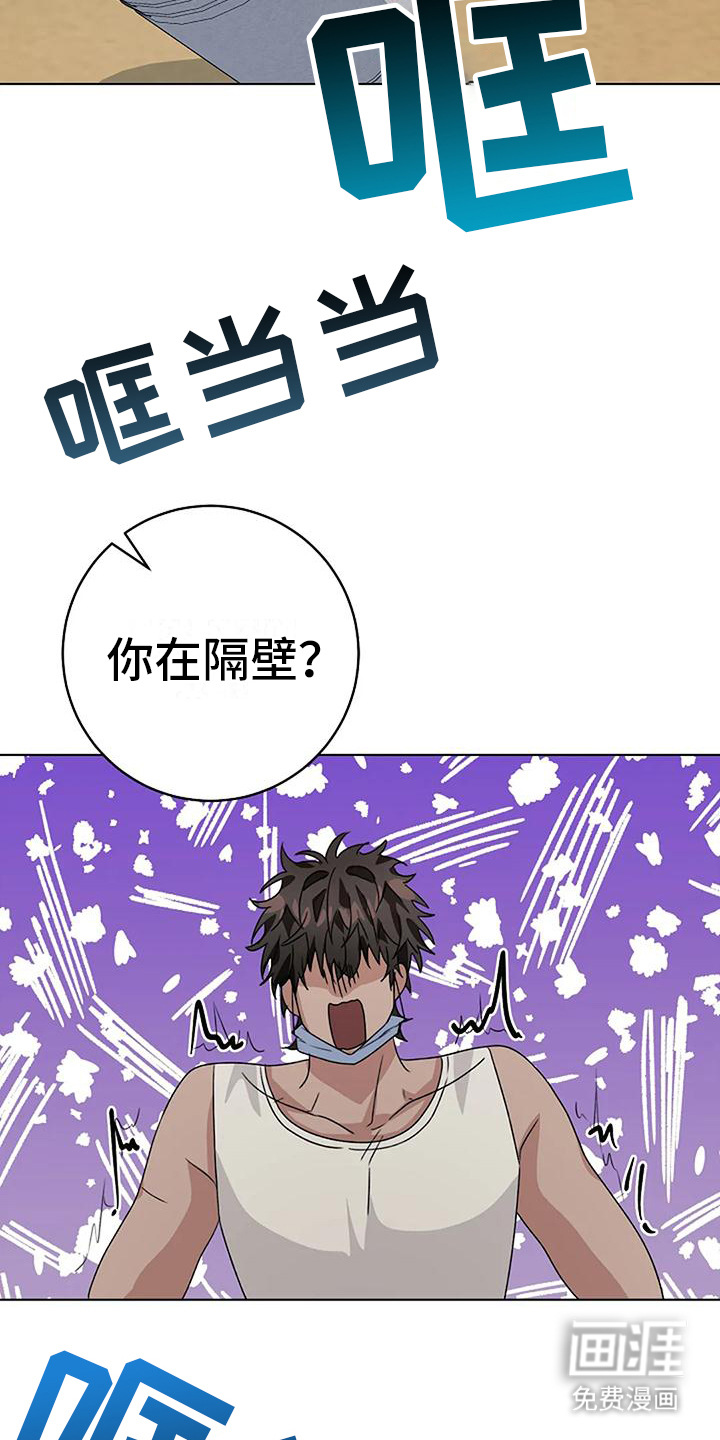 奇怪的邻居 第14话 第18页