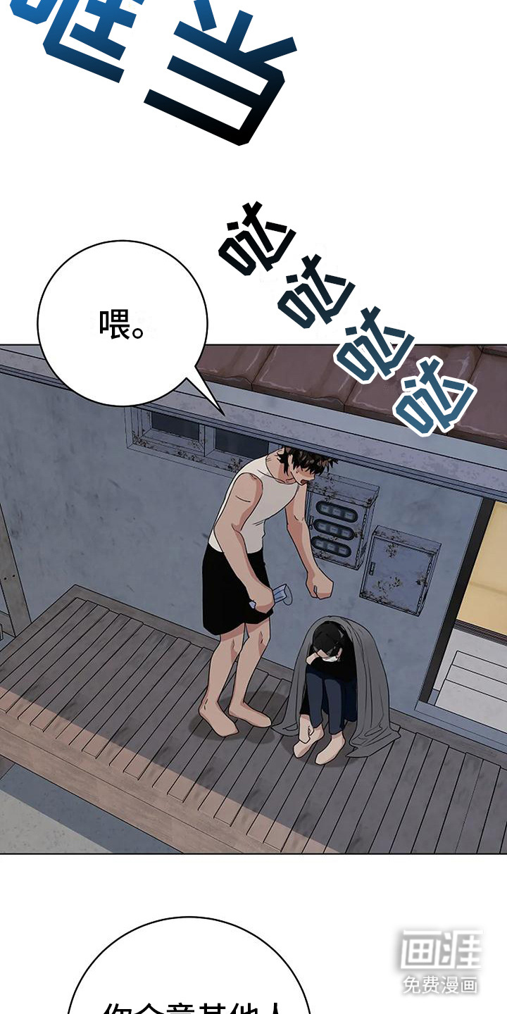 奇怪的邻居 第14话 第19页