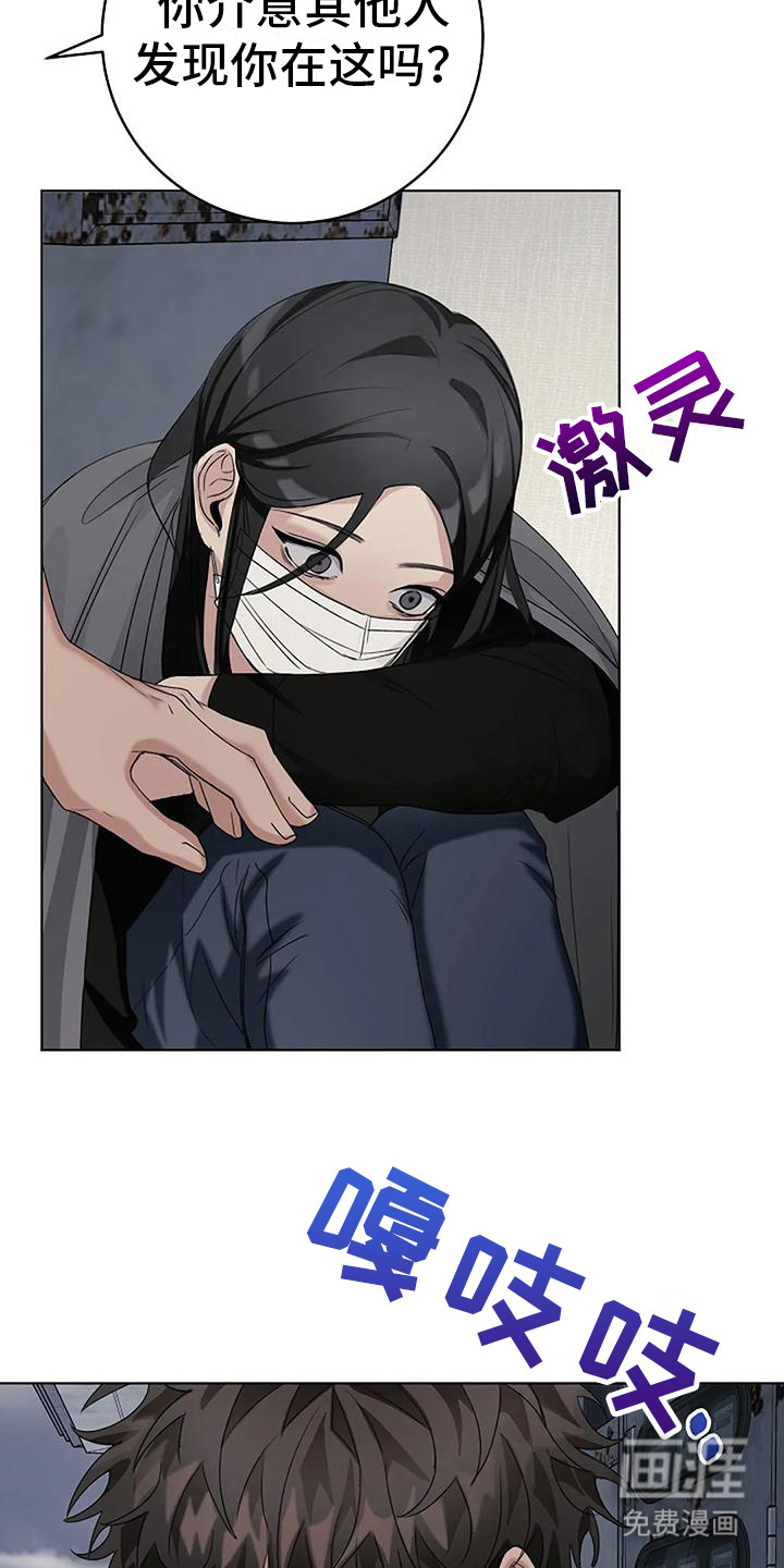 奇怪的邻居 第14话 第20页