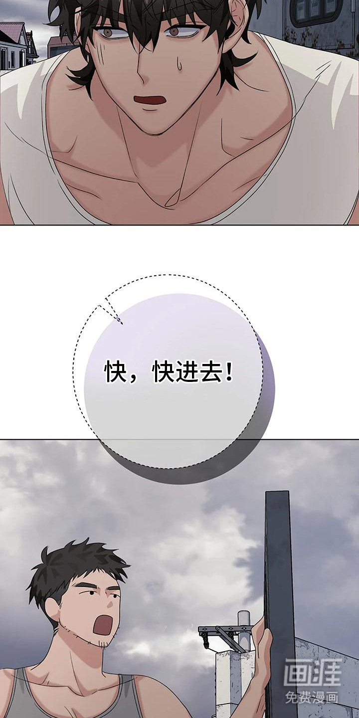 奇怪的邻居 第14话 第21页
