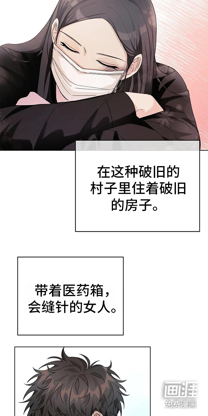奇怪的邻居 第14话 第8页