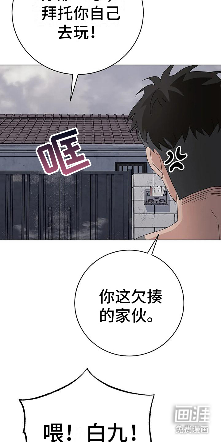 奇怪的邻居 第15话 第11页