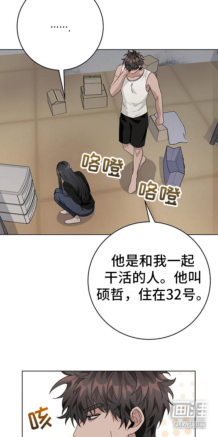 奇怪的邻居 第15话 第14页