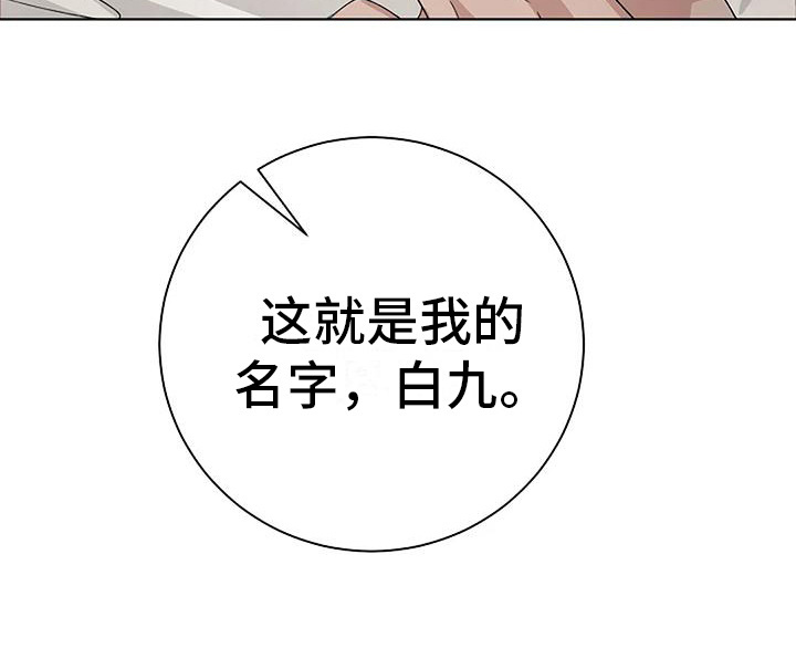 奇怪的邻居 第15话 第20页