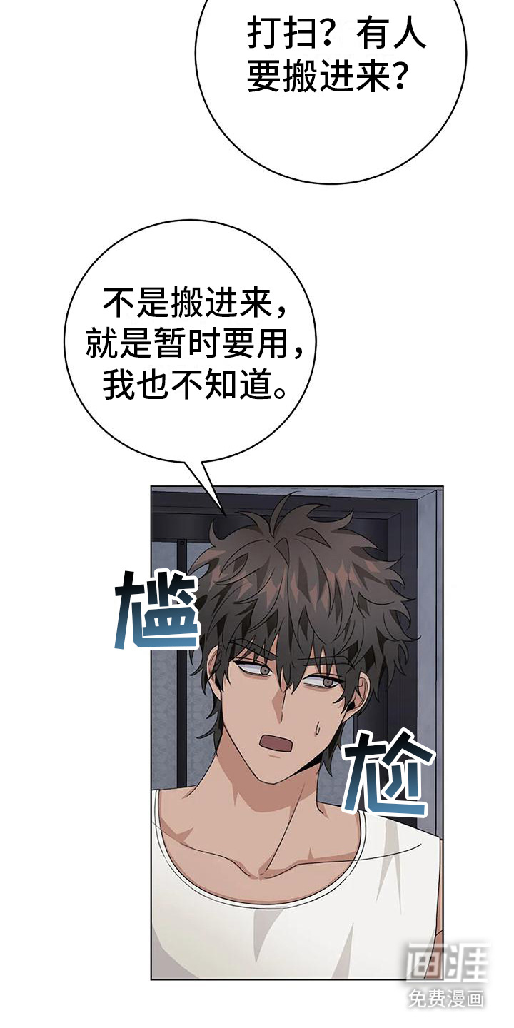 奇怪的邻居 第15话 第4页