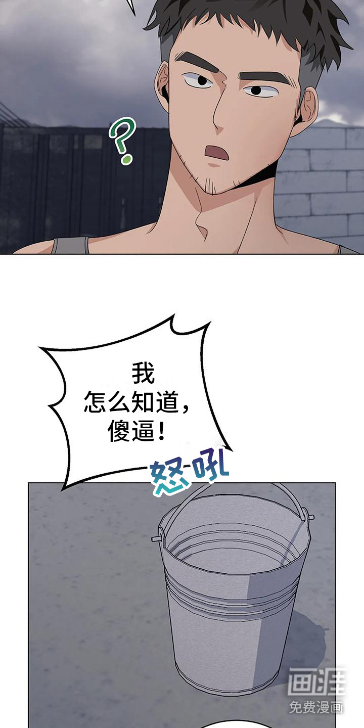 奇怪的邻居 第15话 第6页