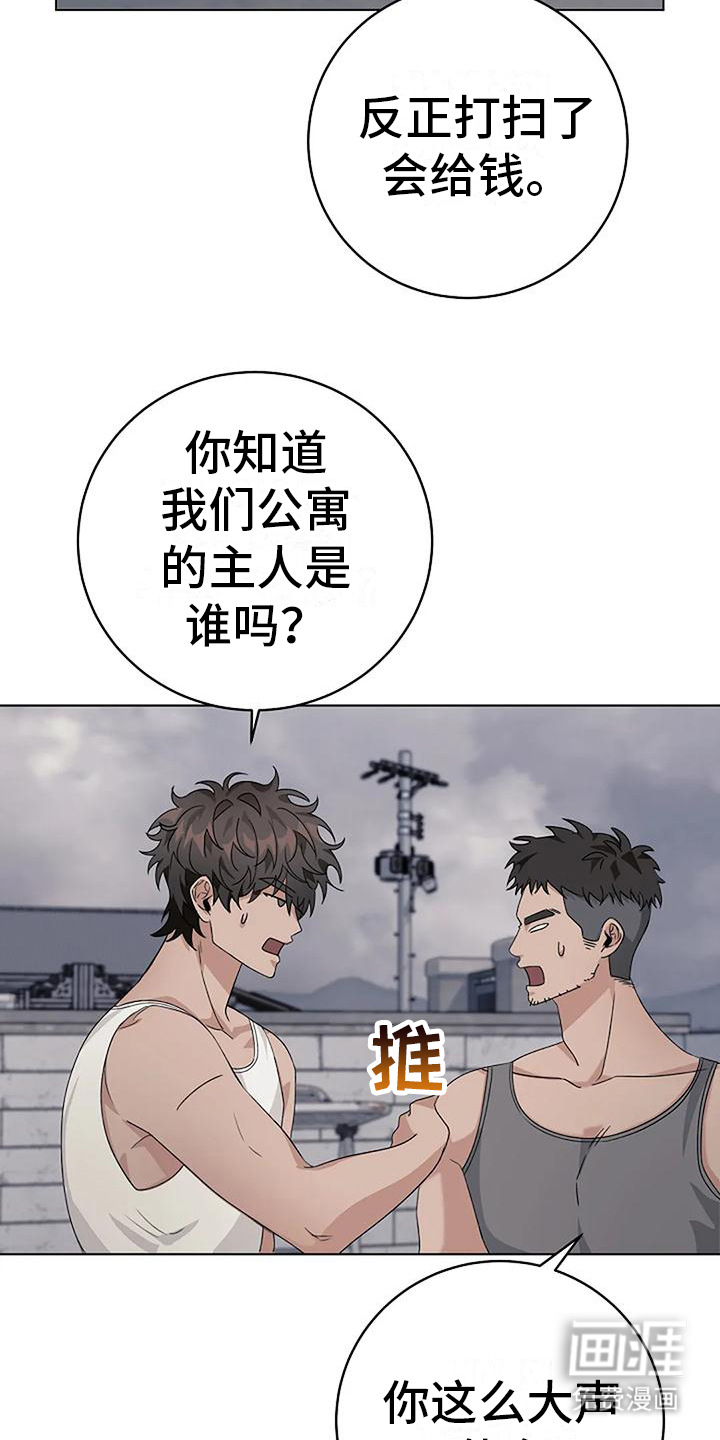 奇怪的邻居 第15话 第7页
