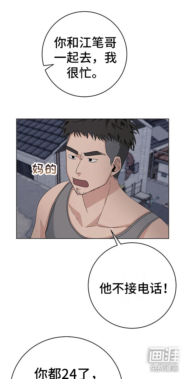 奇怪的邻居 第15话 第10页