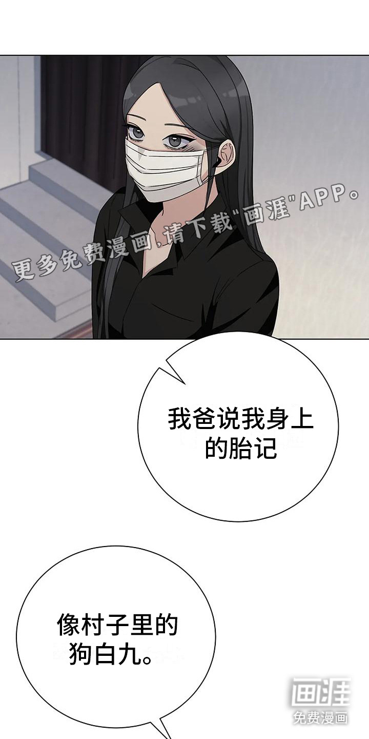 奇怪的邻居 第16话 第1页