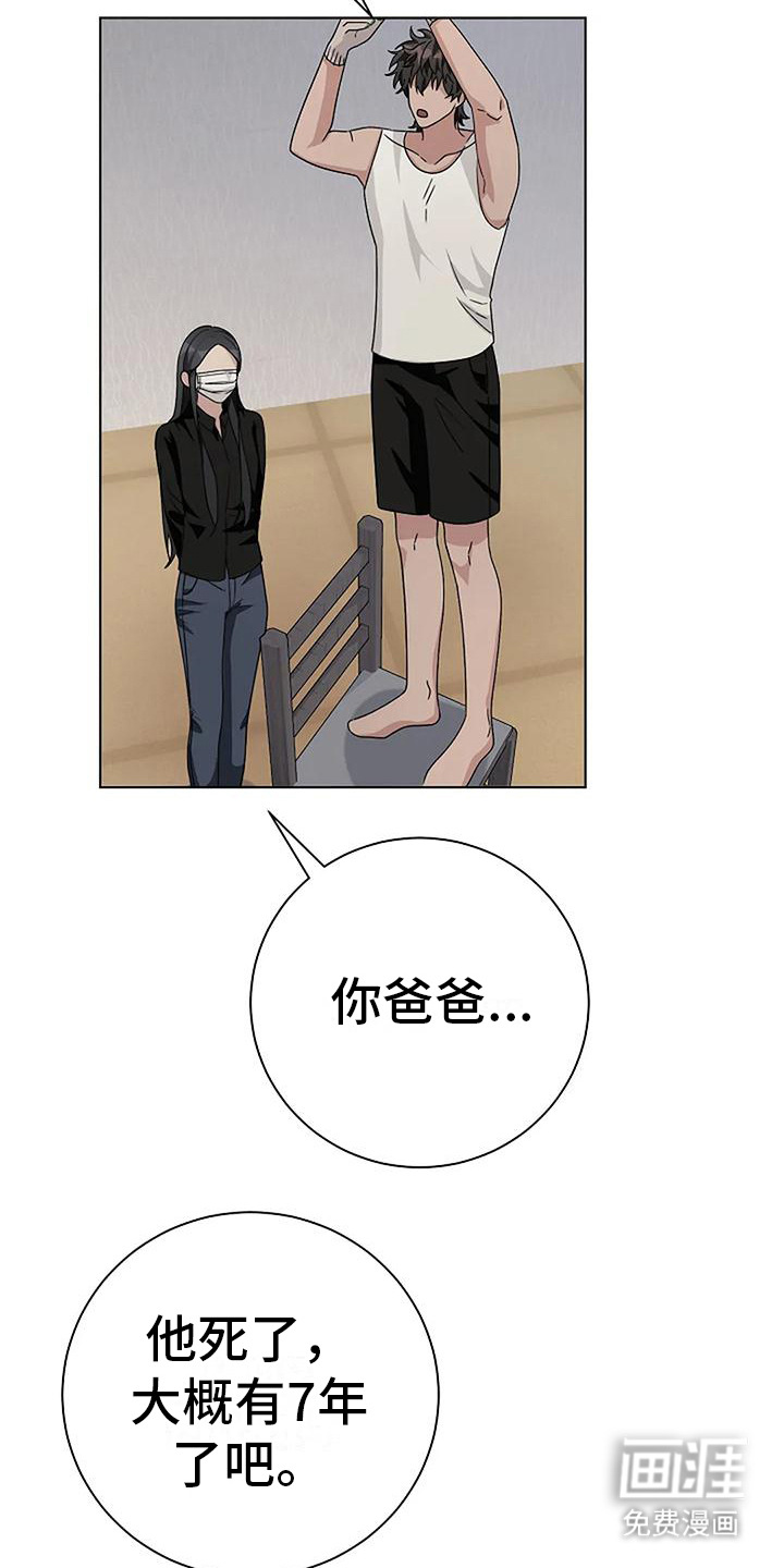 奇怪的邻居 第16话 第2页