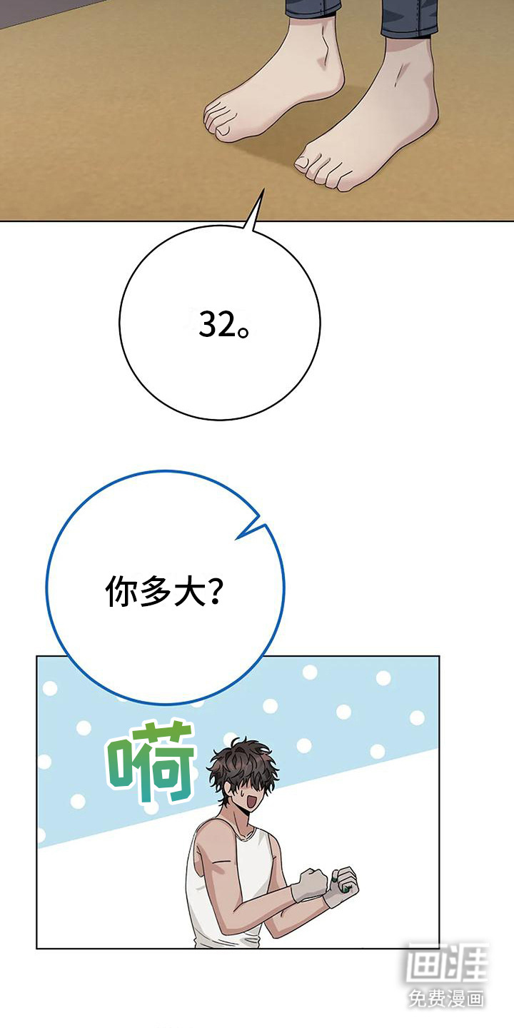 奇怪的邻居 第16话 第12页