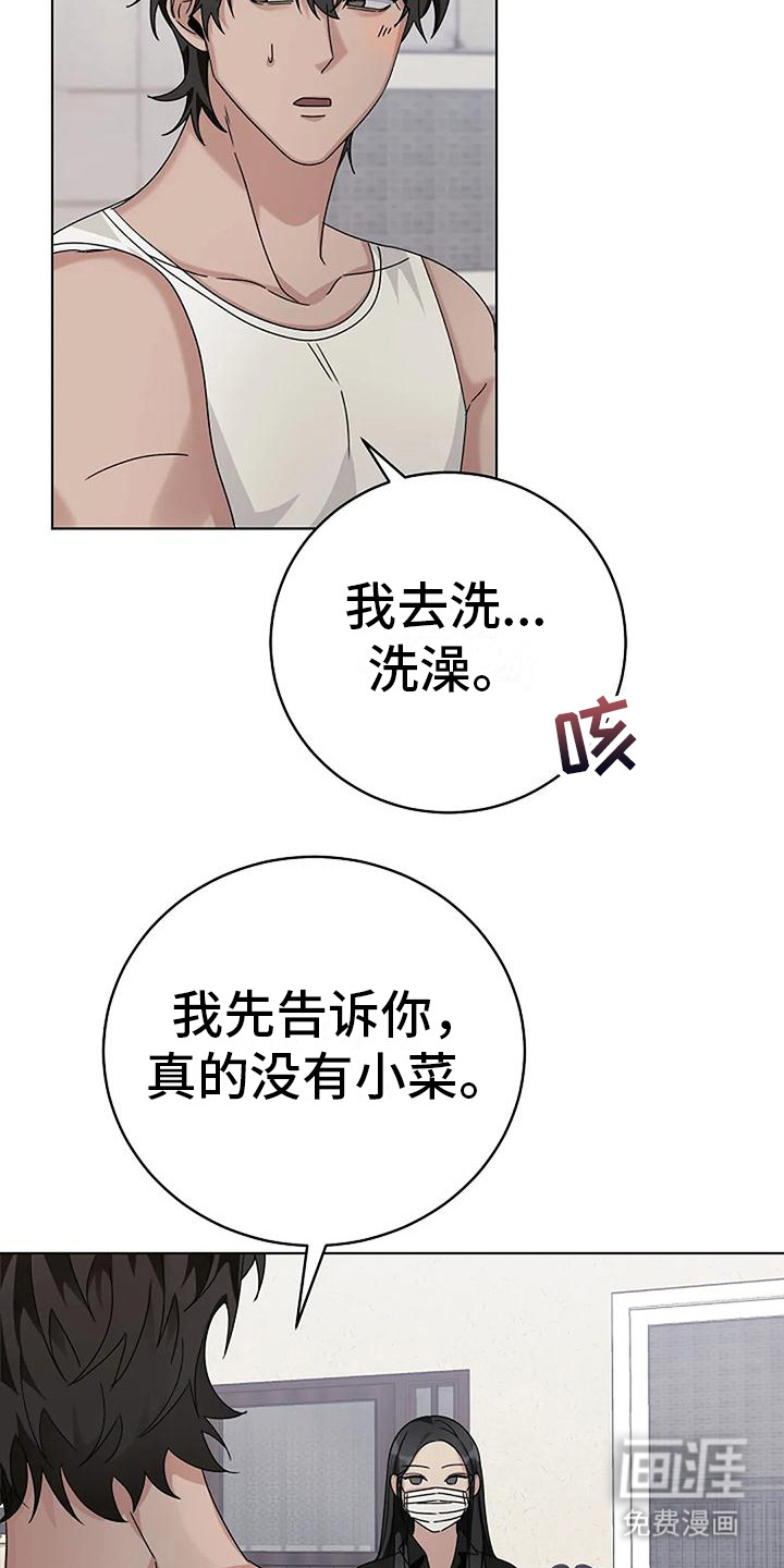 奇怪的邻居 第16话 第16页