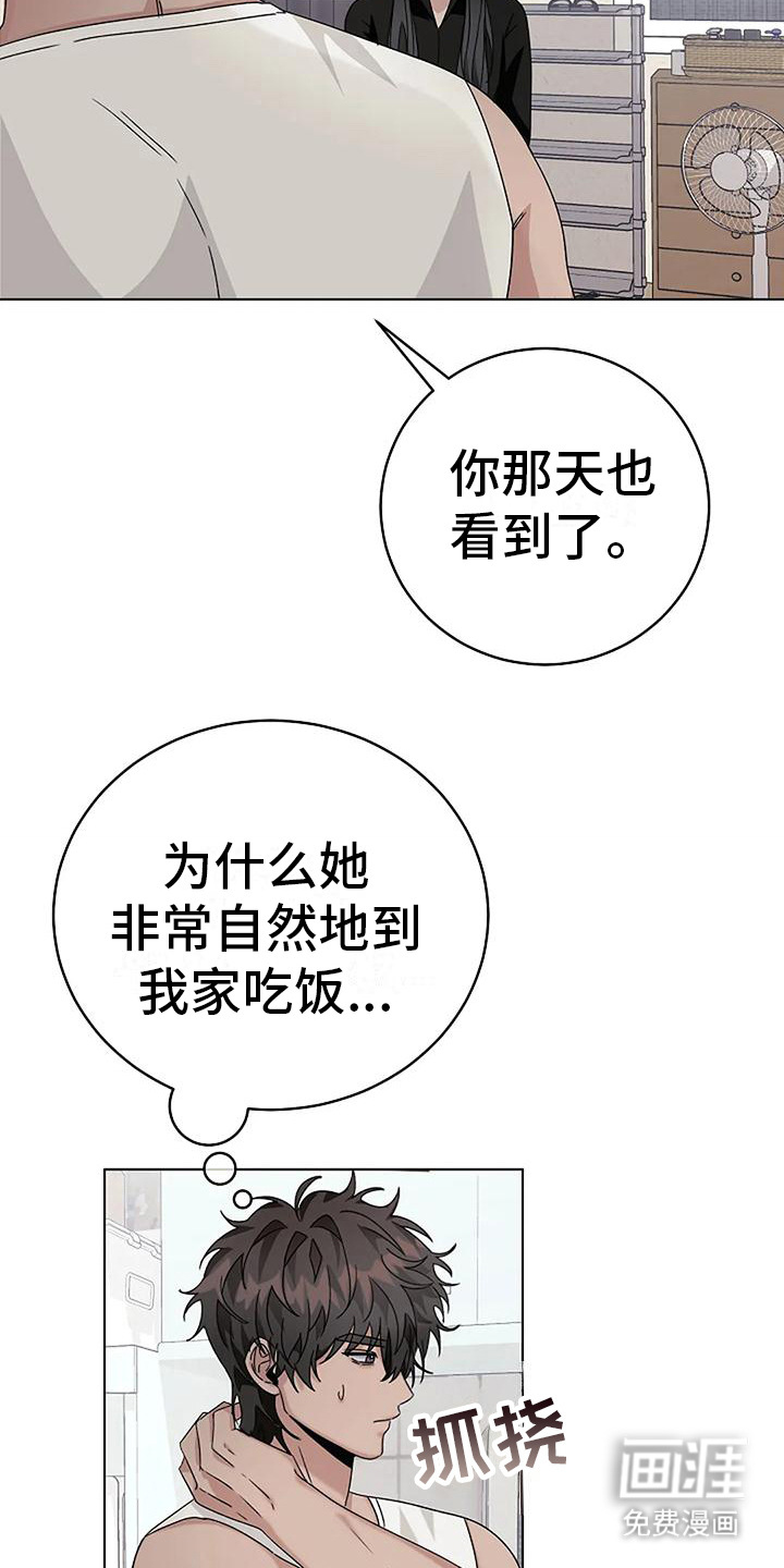 奇怪的邻居 第16话 第17页