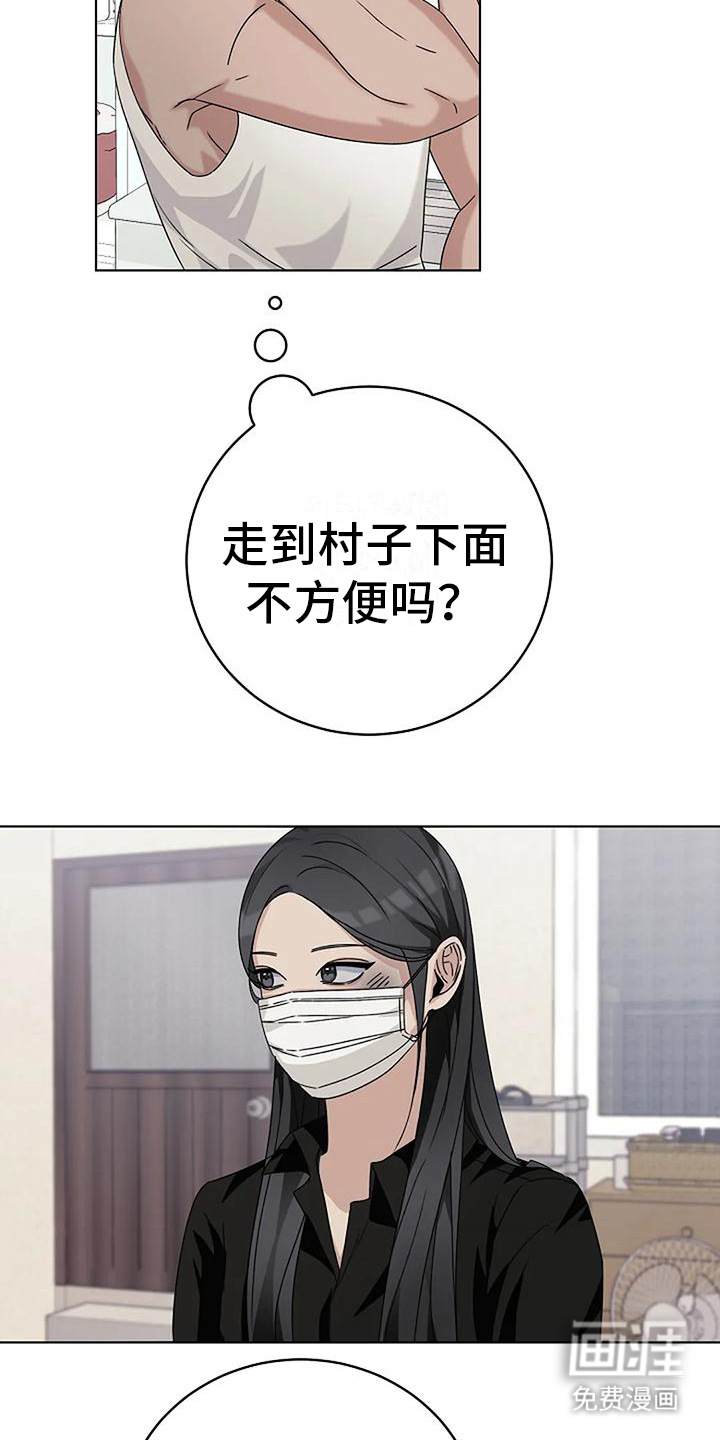奇怪的邻居 第16话 第18页