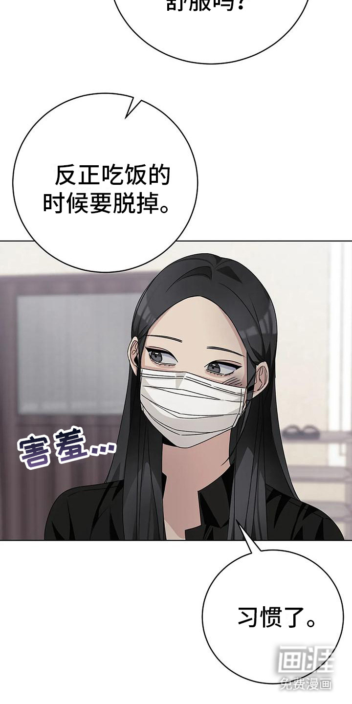 奇怪的邻居 第16话 第20页
