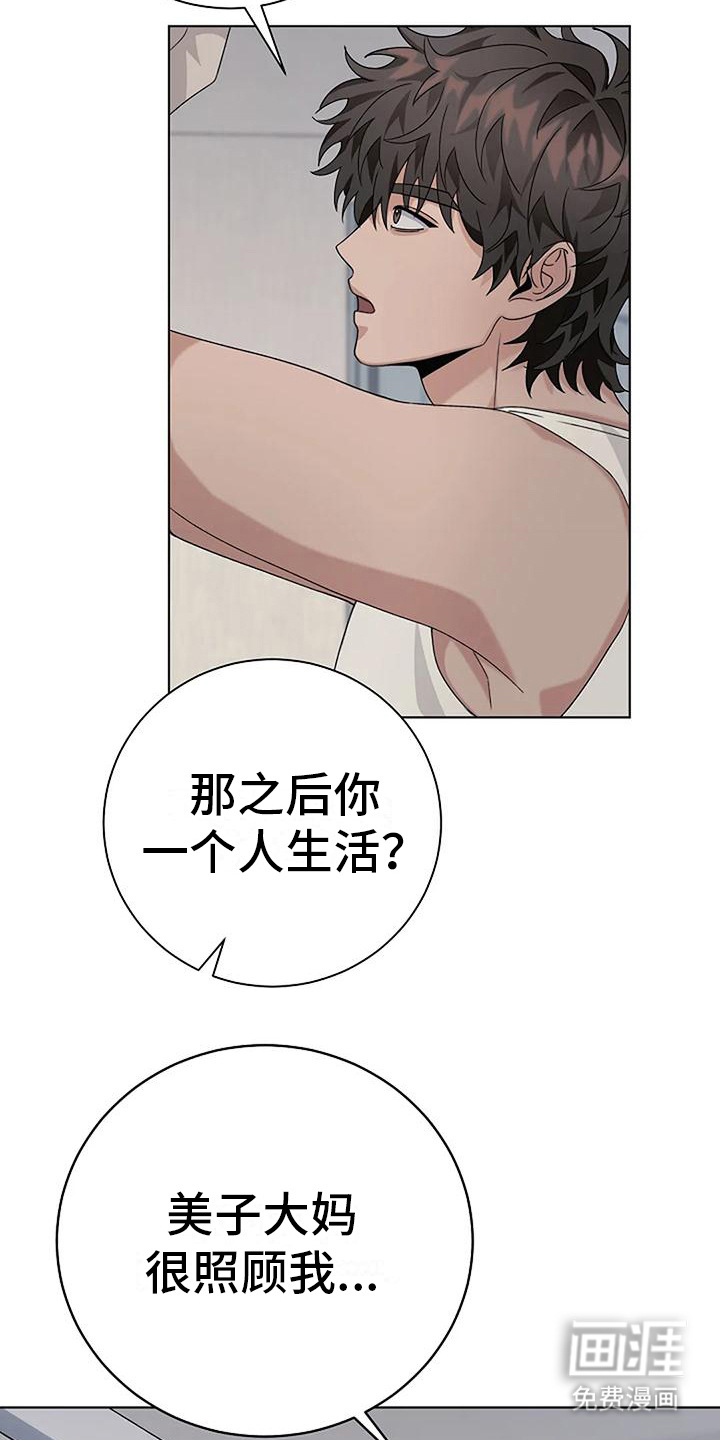奇怪的邻居 第16话 第3页