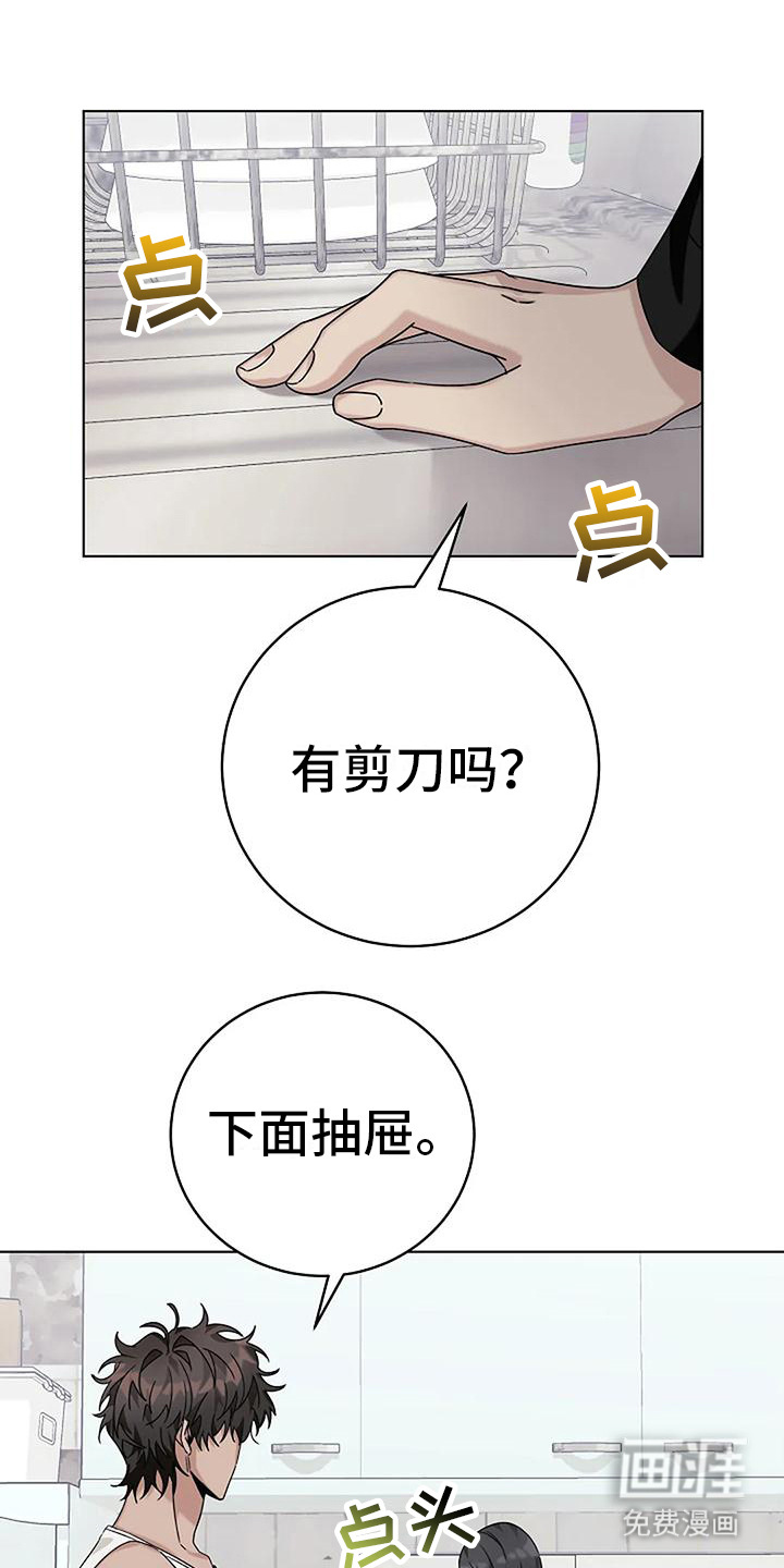 奇怪的邻居 第16话 第21页