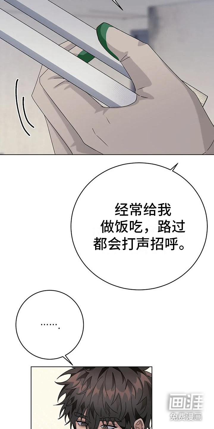 奇怪的邻居 第16话 第4页