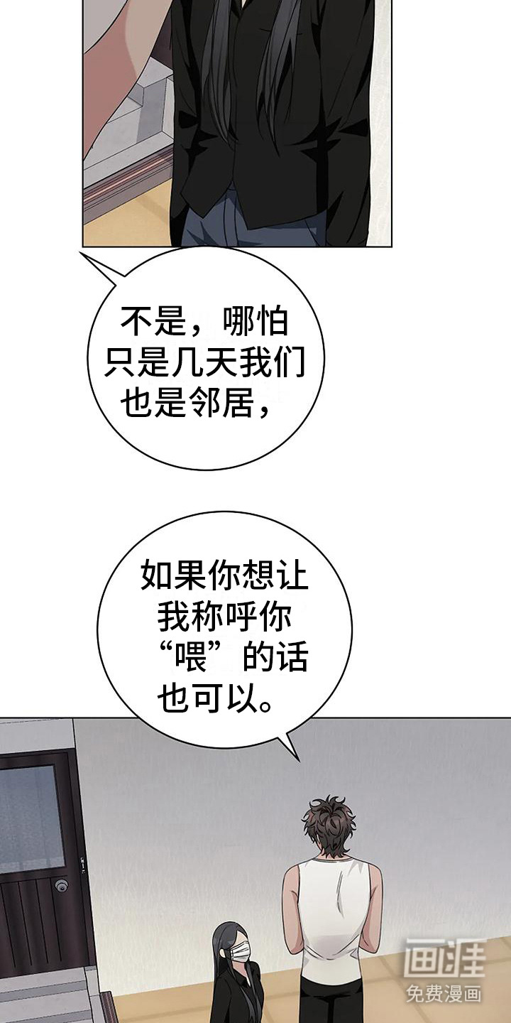 奇怪的邻居 第16话 第6页