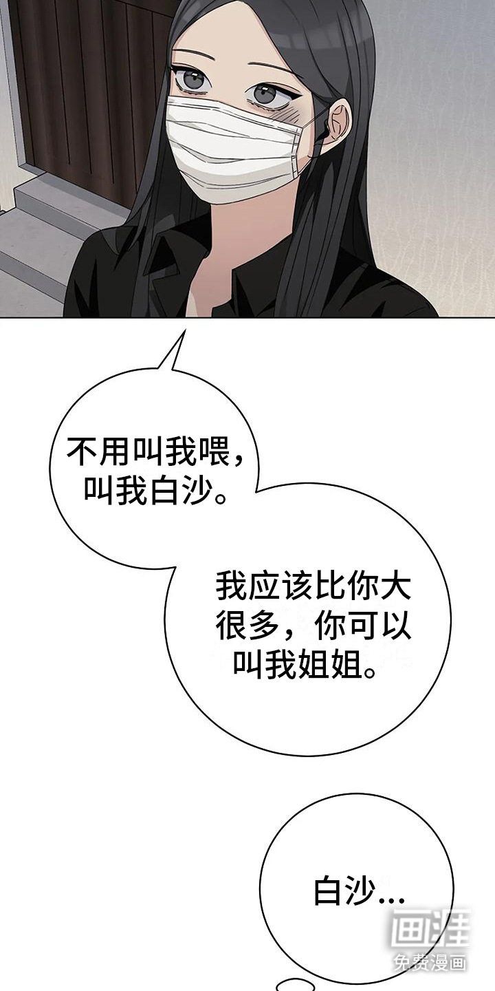 奇怪的邻居 第16话 第10页