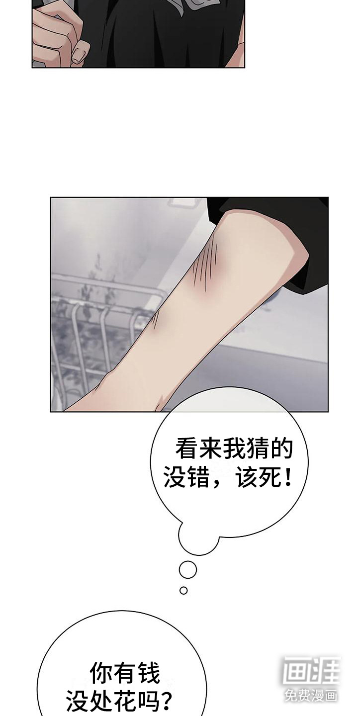 奇怪的邻居 第17话 第13页