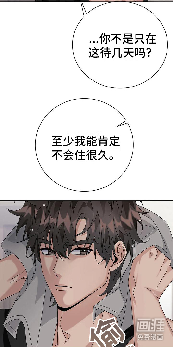奇怪的邻居 第17话 第16页